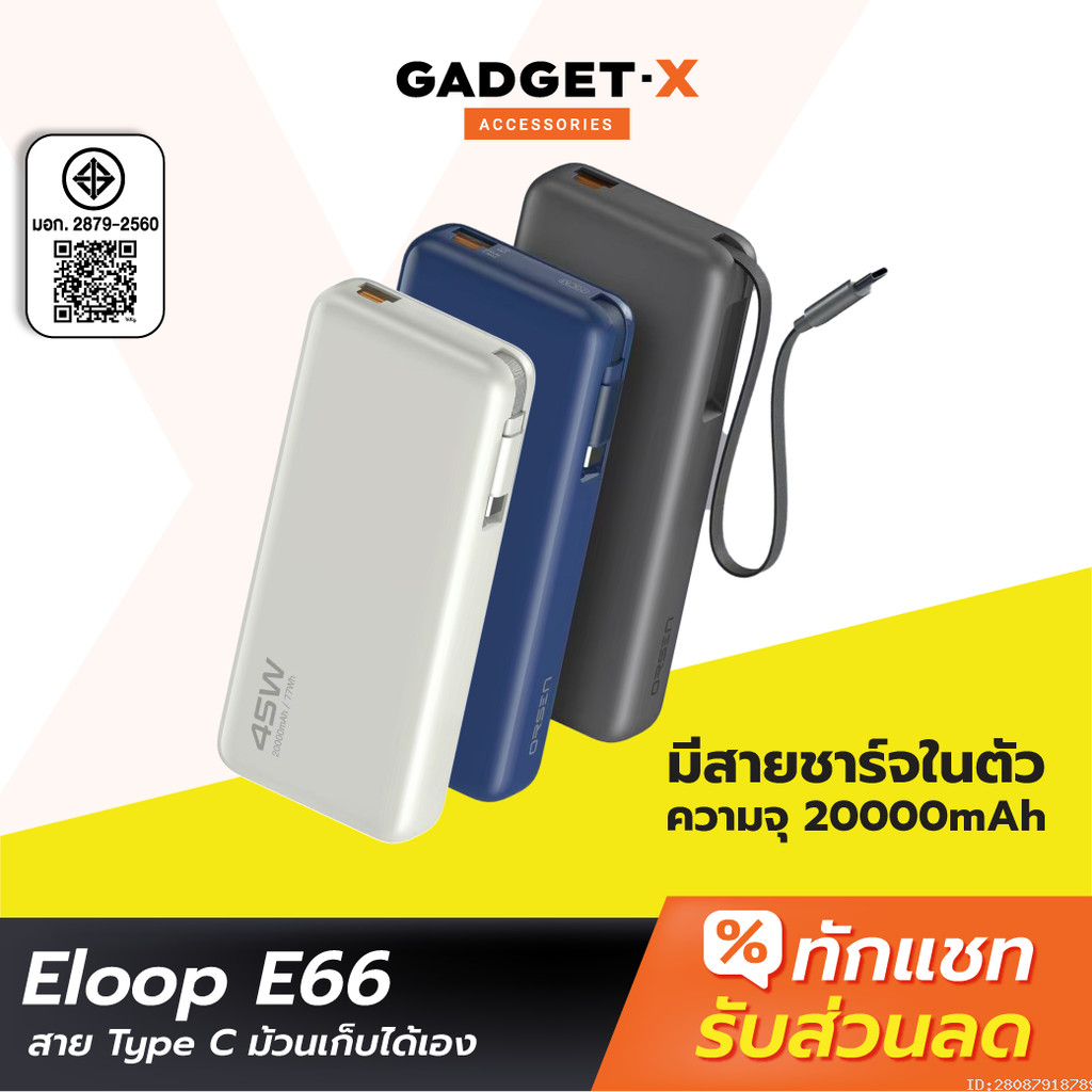 [719บ. ส่งด่วน] Orsen by Eloop E66 แบตสำรอง มีสายในตัว 20000mAh ชาร์จเร็ว PowerBank PD 45W USB Type 