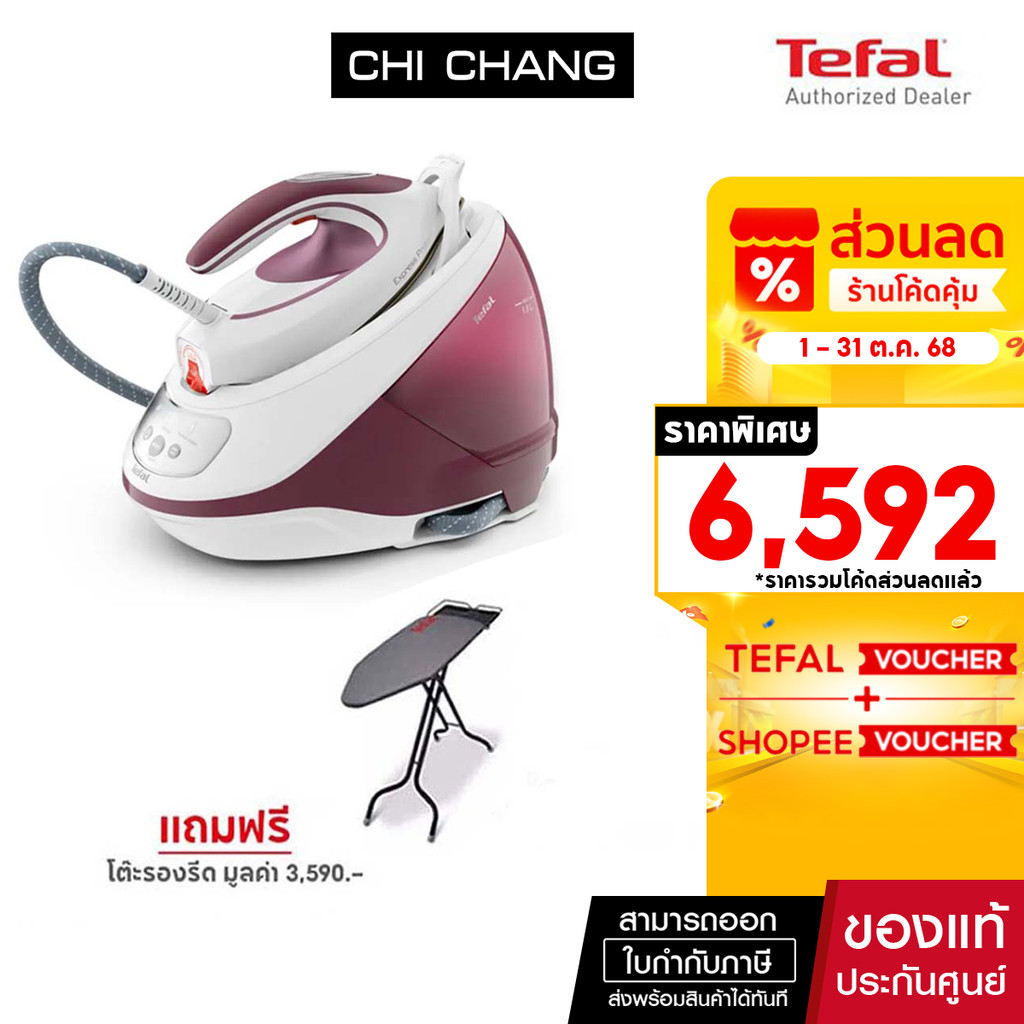 Tefal เตารีดแรงดันไอน้ำ 7.5 บาร์ รุ่น SV9201E0 แถมโต๊ะรองรีด
