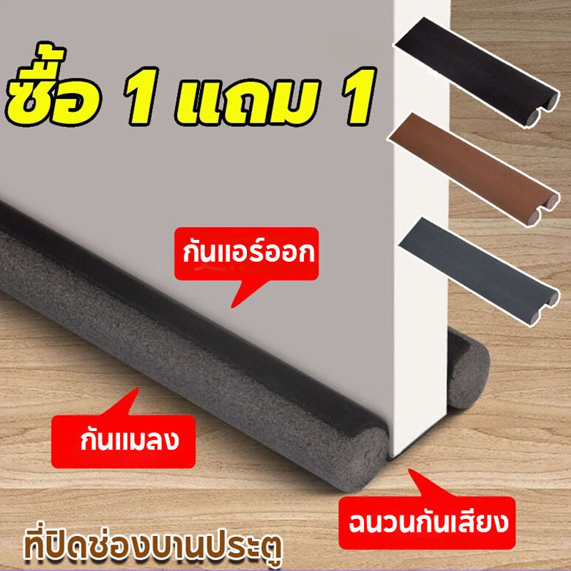 1แถม1 ที่กั้นประตู ที่ปิดช่องบานประตู 93cm ที่กันฝุ่น กันแมลง กันแอร์ออก แบบสอด ที่กั้นประตู