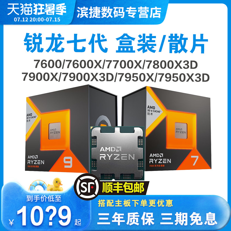 AMD Sharp Dragon 7600X/7700X/7900X/7950X/7800X3D/7950X3D โปรเซสเซอร์ชนิดบรรจุกล่องชิ้นหลวม