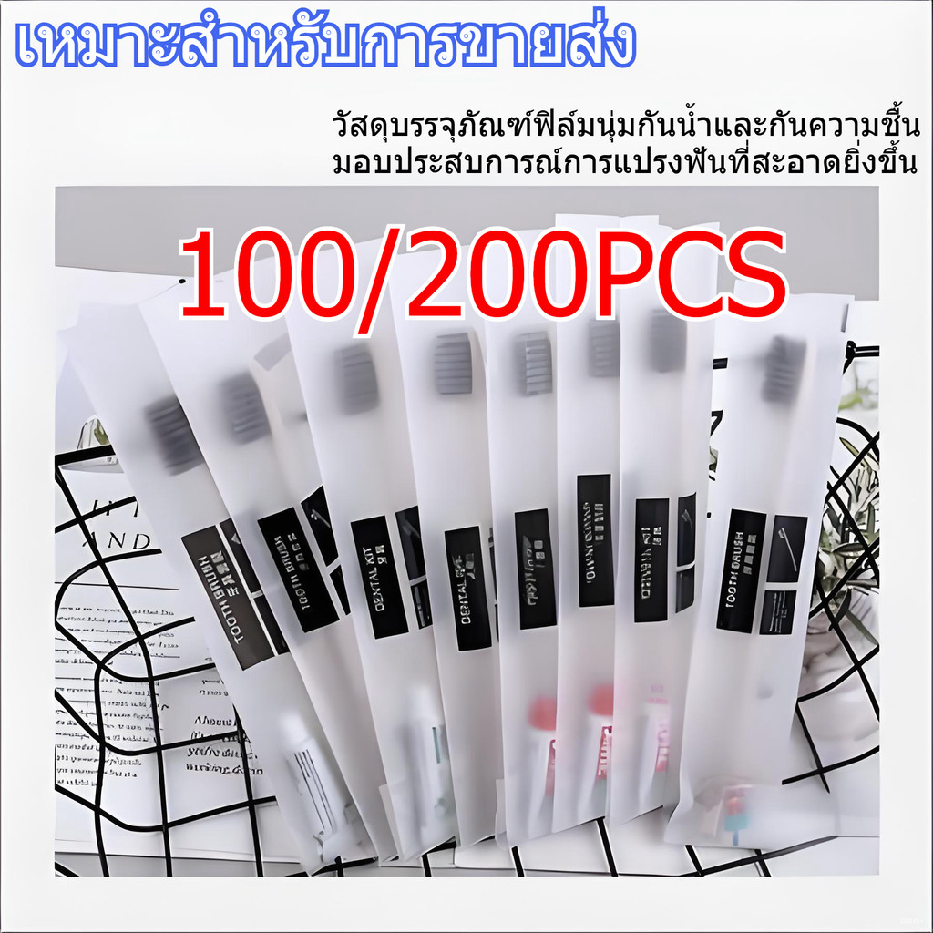 🔥Hotel supplies🔥100 ชุด แปรงสีฟันแบบใช้แล้วทิ้ง แปรงสีฟันโรงแรม ชุดแปรงสีฟัน โรงแรม โฮสเทลอเนกประสงค์บรรจุแยกชิ้นกันฝุ่น