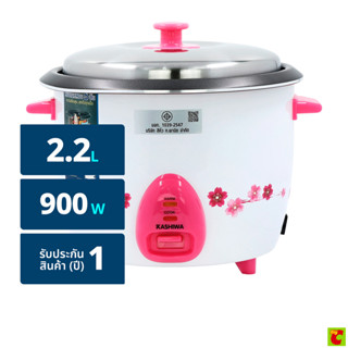 คาชิวา หม้อหุงข้าว 900 วัตต์ รุ่น RC-922 ขนาด 2.2 ลิตร สีชมพ…
