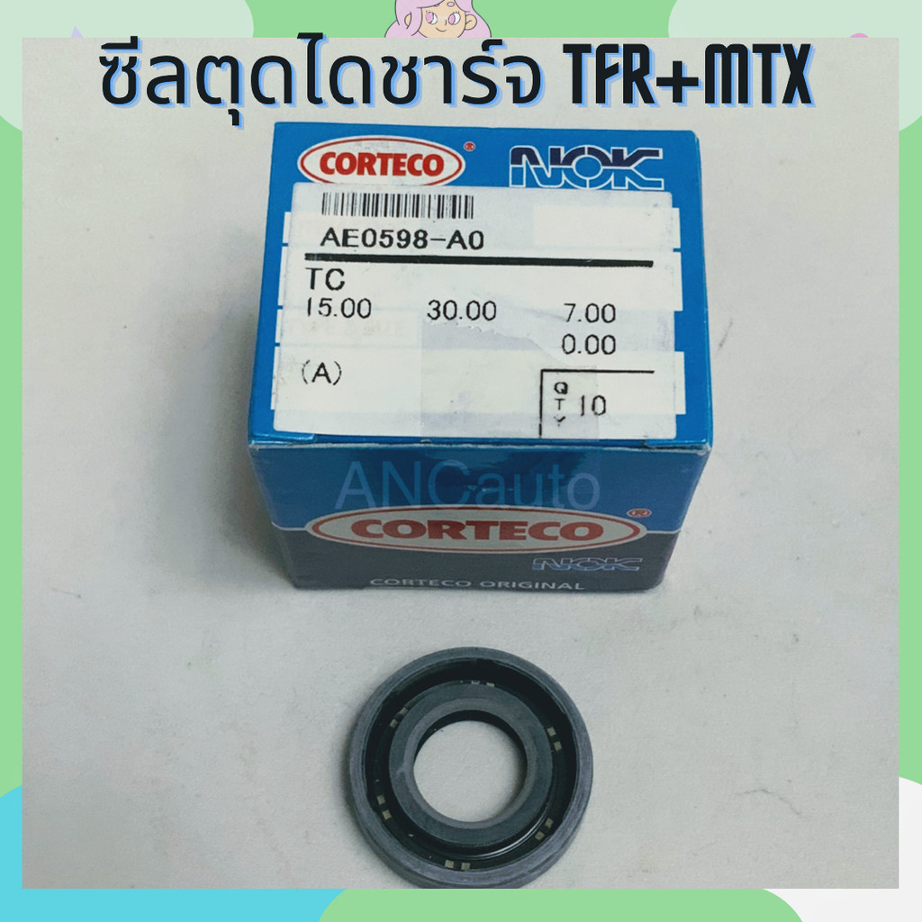 ซีลตูดได ชาร์จ ซิลกันน้ำมัน 15X30X7cm ยี่ห้อ NOK TOYOTA MTX ISUZU TFR ND