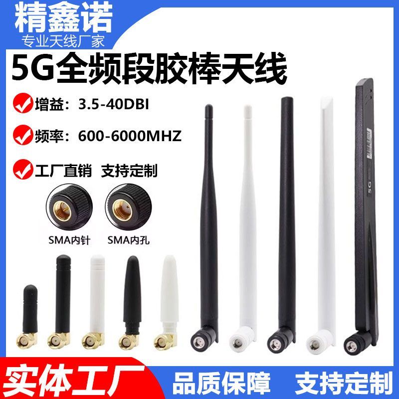 5G IoT เสาอากาศพับเสาอากาศความถี่เต็ม 5G โมดูลเสาอากาศ 5G เสาอากาศ IoT 3G4G5G Omni-directional