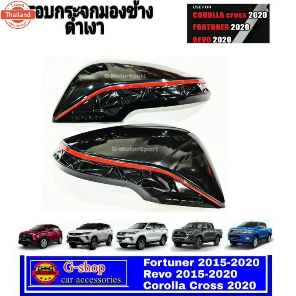 ครอกระจกมองข้างดำเงา fortuner revo year2015-2019 ของแต่งfortuner revo revo ตอนเดียวใส่ไม่ได้ corolla