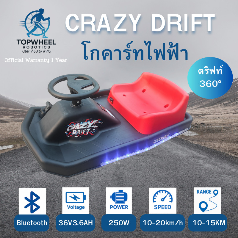 Crazy Cart รุ่นใหม่ 36v สเปค USA 20km/h รถดริฟท์ไฟฟ้า 360 ไฟ LED ปรับสีได้รอบคัน Crazy Drift