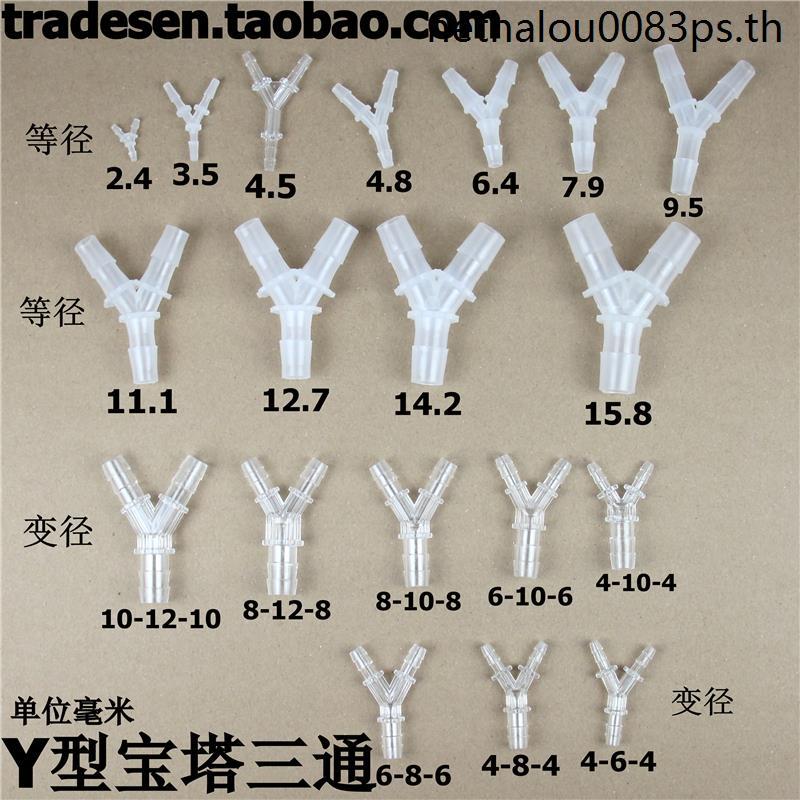 Y-Type Tee Hose Pagoda Joint พลาสติก Equal เส้นผ่านศูนย์กลางแปรผัน Pagoda Tee Herringbone Pagoda เอี