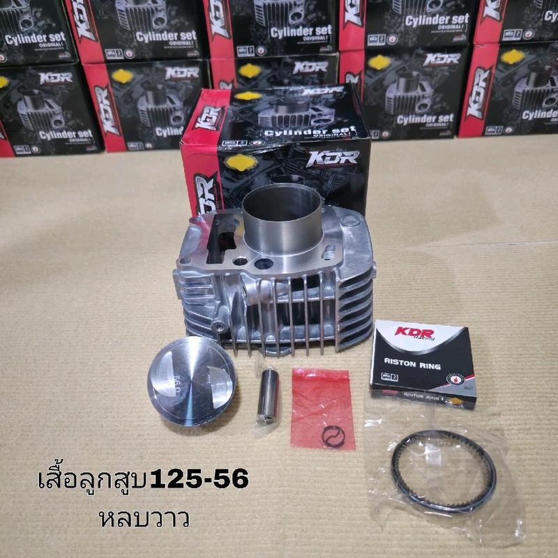 125/125i ลูกสูบชุดกระจกลูกสูบ 56-57 มม.ll Sharp KDR Racing + Sprocket รถจักรยานยนต์