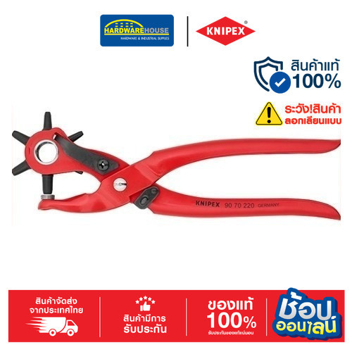 KNIPEX คีมเจาะรู 6ขนาด 9070220SB