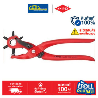 KNIPEX คีมเจาะรู 6ขนาด 9070220SB