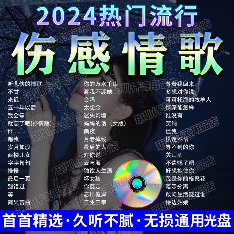 คุณภาพสูง MP32ii Disc ยอดนิยม dj Sadness 1 รถ CD 2025 Love Song รถสไตล์ใหม่ Hot Song Lossless LNWG