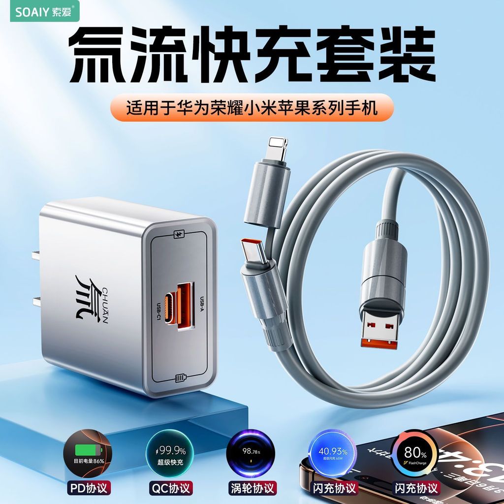 So Ai เหมาะสําหรับ Huawei Xiaomi Tritium Flow Charger Super Fast Charger Four-in-One Tritium Flow Da