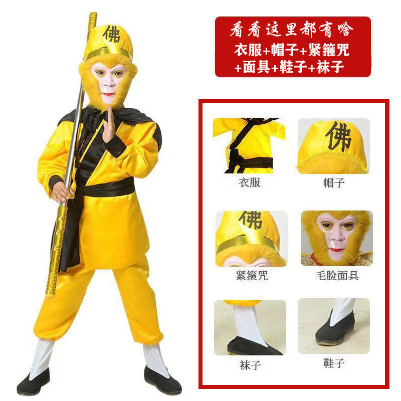 Monkey King เครื่องแต่งกายชุดเต็ม Monkey King เด็ก Monkey King Monkey Walker Journey to the West Monkey เครื่องแต่งกายชุด 51024 - รูปที่ 7