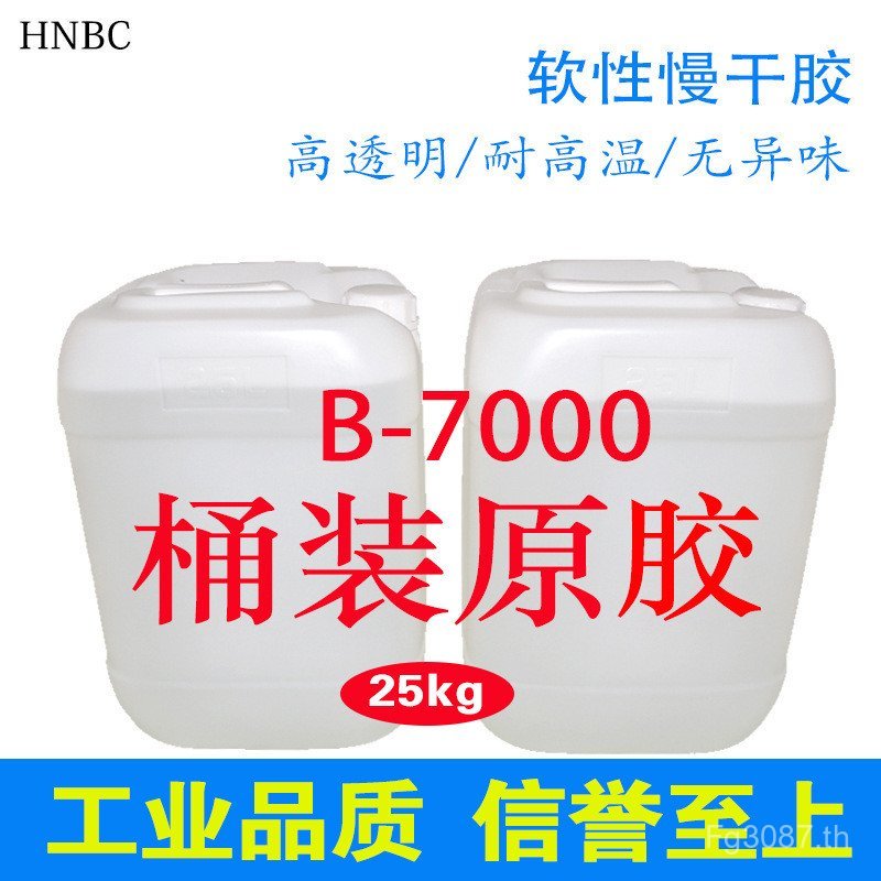 อุตสาหกรรมกาว 25gk โปร่งใส b7000 อุตสาหกรรมเล็บ diy ขายส่งพิเศษ Diamond Sticking Barrel กาวเครื่องปร