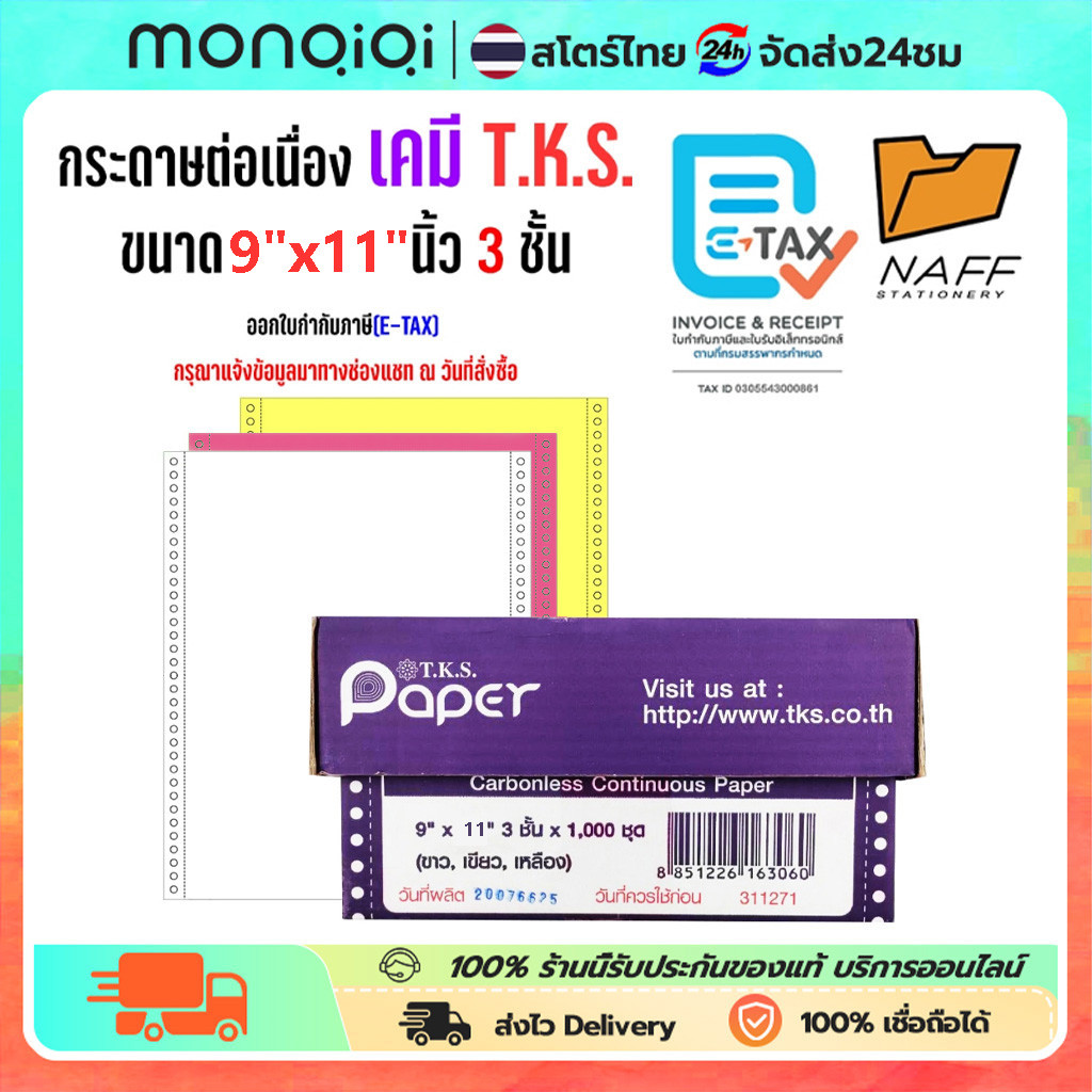 T.K.S. กระดาษต่อเนื่องเคมี ขนาด 9 x 11 นิ้ว 3 ชั้น 1000ชุด ขนาดเท่าA5*ขาว/สีแดง/เหลือง（บรรจุภัณฑ์ใหม่）