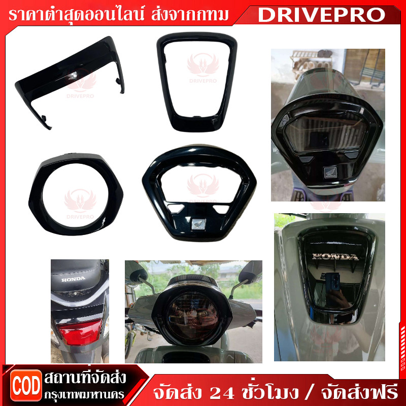 ชิ้นงาน(พร้อมส่ง)ศูนย์ Giorno 125 สีดำเงา(ดำดุ)เข้มๆเปลือกศูนย์ Honda 100%  เงาสุดๆแล็คเกอร์ 2k  อย่างดีงานพรีเมี่ยมสุดๆ