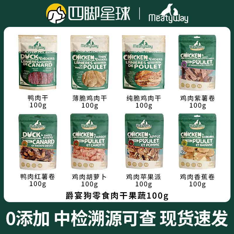 Meatyway Jazz Duck Jerky Dog Molar Snacks Pet Chicken Breast Jerky Dog Young Large Small Dog Snacks2