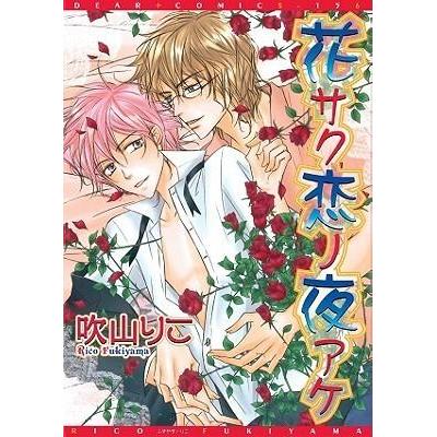 [BnB] USED Midnight Bloom by Rico Fukiyama (มือสอง: ดี)