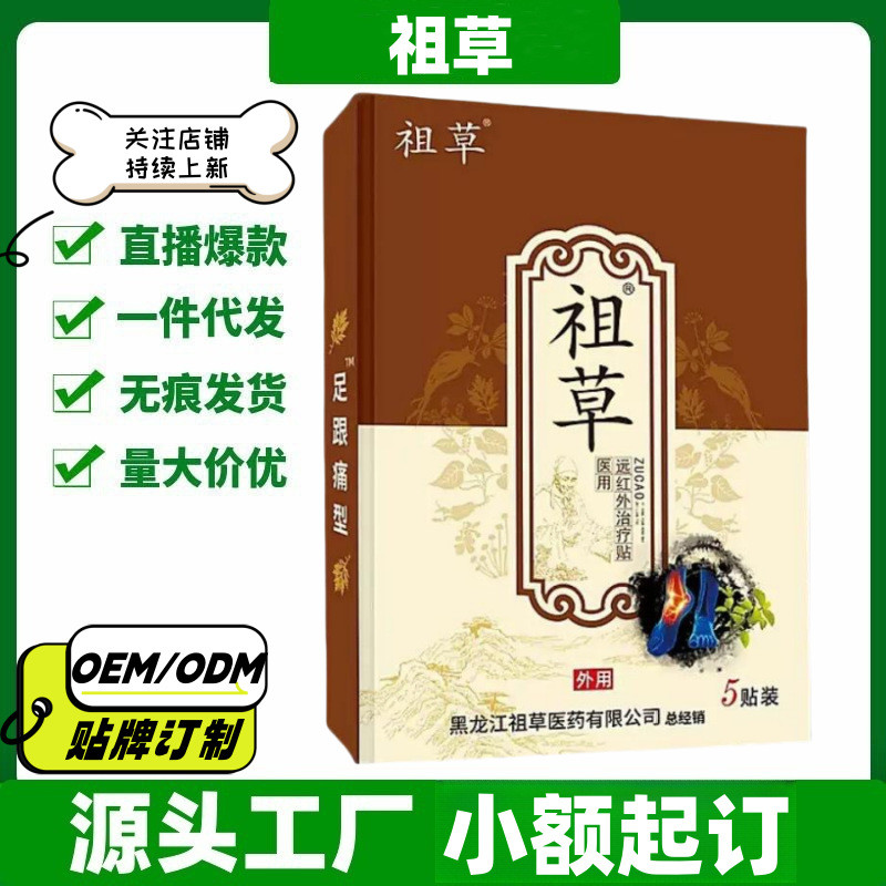 บรรพบุรุษ ปวดส้นเท้า พิมพ์ สติ๊กเกอร์/กล่อง ปริมาณมาก ราคาเลิศ ZZZ1026