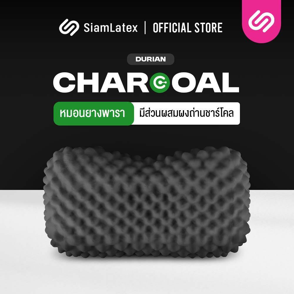 SiamLatex Durian Black Charcoal หมอนยางพารา ผสมถ่านไม้ไผ่ หมอนเพื่อสุขภาพ แก้ปวดคอ ลดอาการกรน