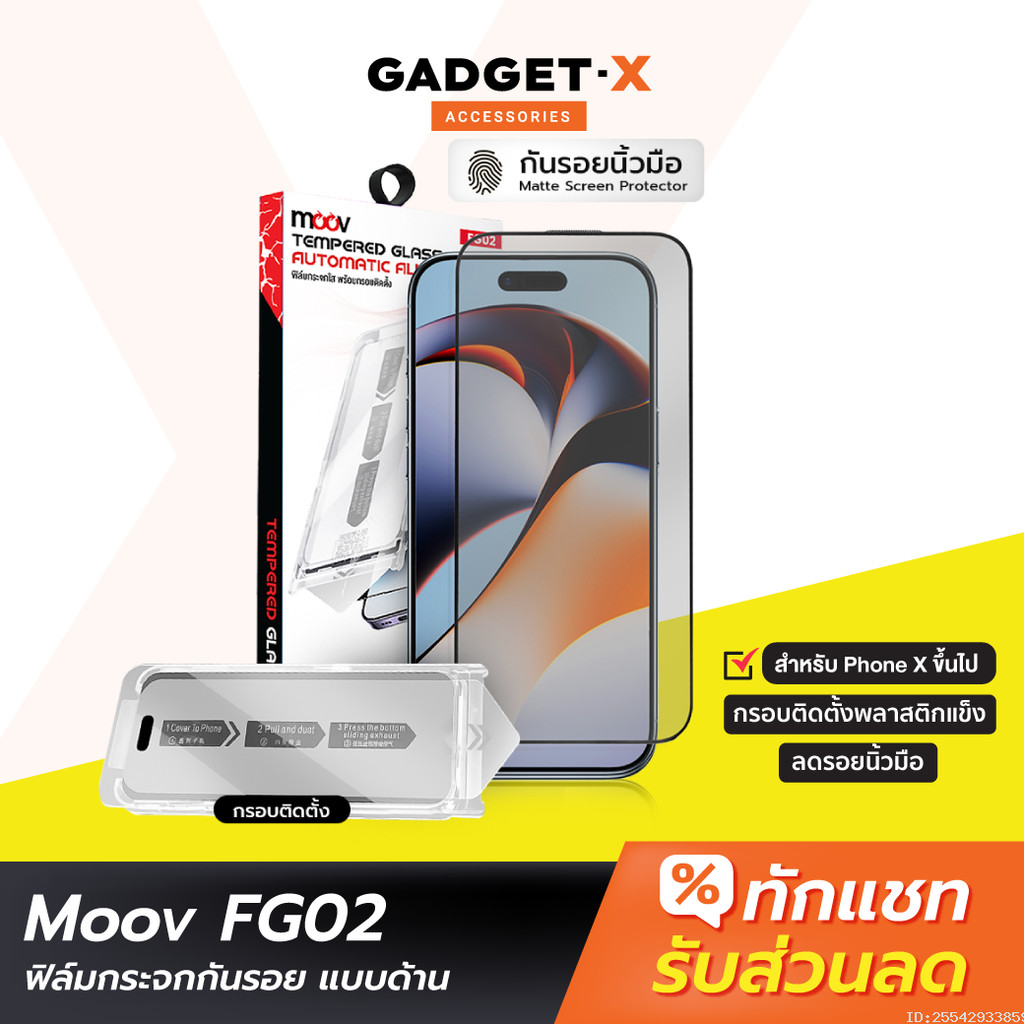 [71บ. ส่งด่วน] Moov FG02 ฟิล์มกระจกกันรอย ฟิล์มด้าน For iPhone X-17 Pro Max ฟิล์มไอโฟน ติดง่าย ติดอั