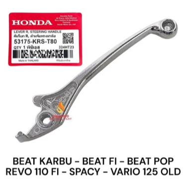 แฮนด์เบรกขวา BEAT VARIO SUPRA X 125 KVY