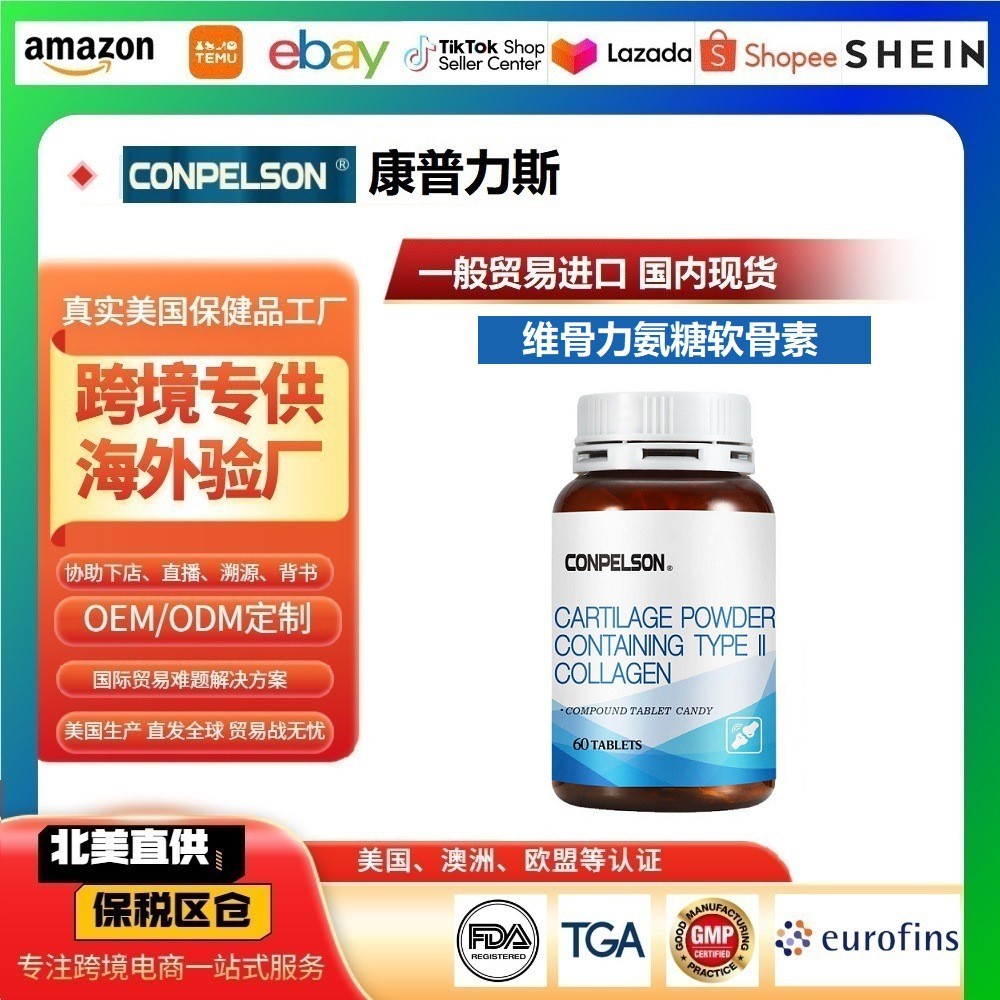 American Big Trade นําเข้า CONPELSON วิตามิน Bone Strength Ammonia Candy Chondroitin Collagen Powder