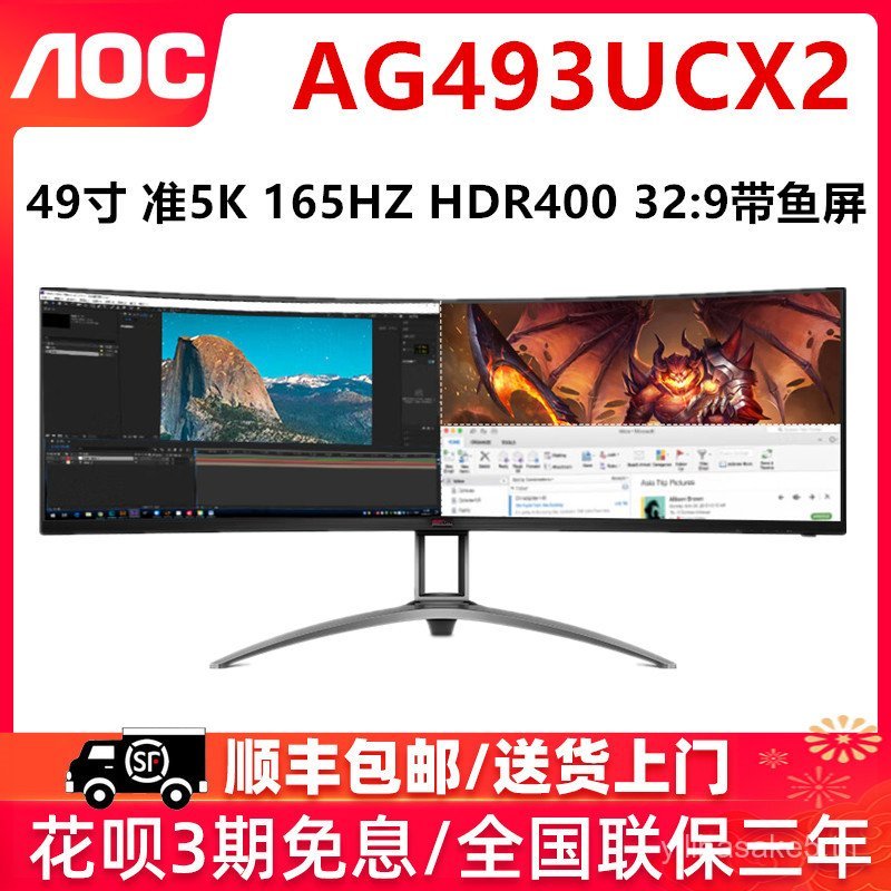 AOC Love Tapping AG493UCX2/AG493QCX 49 นิ้ว 165HZ HDR400 32: 9 อุปกรณ์แสดงผลโค้ง