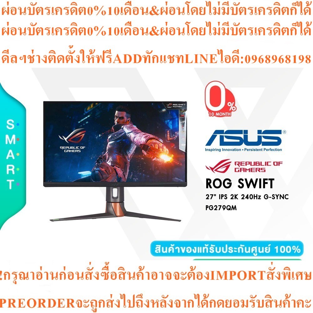 ASUS MONITOR (จอมอนิเตอร์) : ROG SWIFT PG279QM / 27" IPS / 2560 x 1440 / 2K 240Hz G-SYNC /16.7 /150%