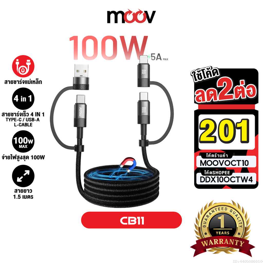 [201บ.โค้ดคุ้ม] Moov CB11 สายชาร์จแม่เหล็ก 4 in 1 USB Type C ชาร์จเร็ว PD 100W / 60W สายชาจ typ c สา