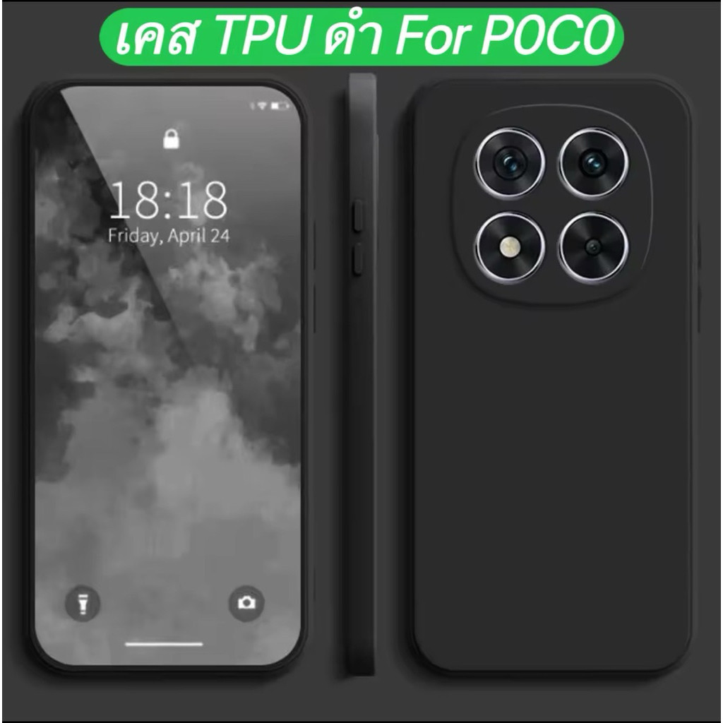 เคสซิลิโคนสีดำ สำหรับ POCO X7 5G กันกระแทก ตรงรุ่น พร้อมส่ง