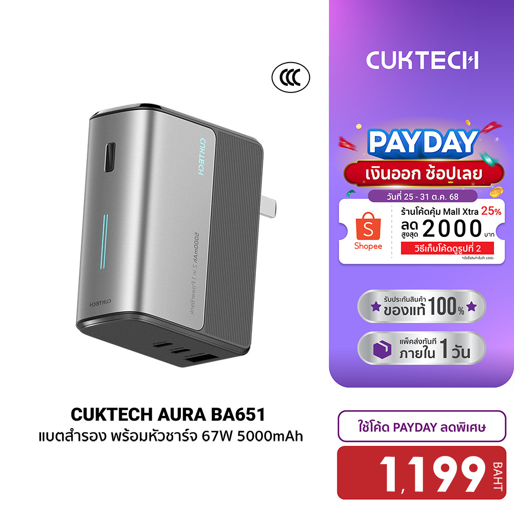 [ลดเหลือ 1199] CUKTECH AURA BA651 Fusion 2 in 1 แบตสำรอง พร้อมหัวชาร์จ 67W 5000mAh CCC รองรับชาร์จเร