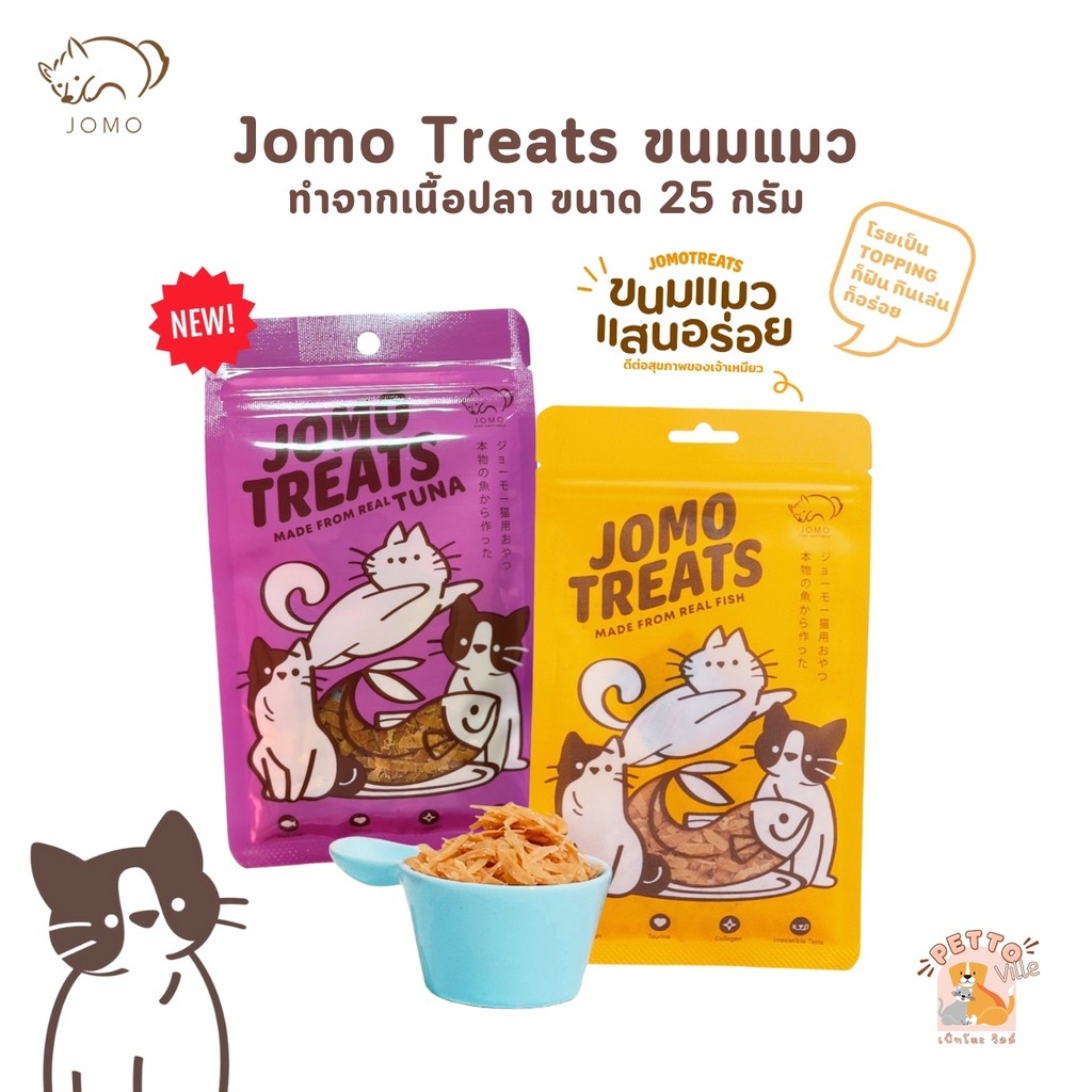 JOMO Treats ขนมแมว มินิแซลมอนและปลาเนื้อขาวสไลด์ ขนาด 25 กรัม