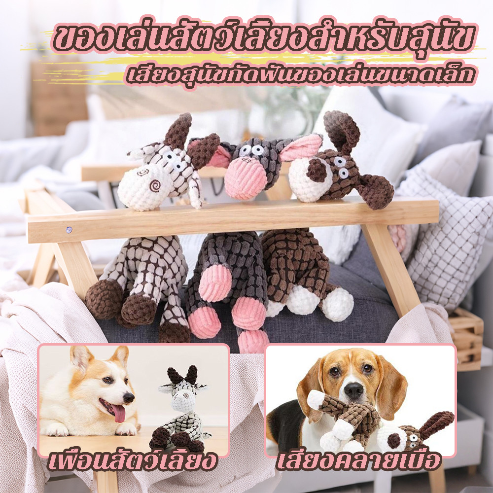 ของเล่นตุ๊กตาสุนัข ผ้าลูกฟูก รูปสัตว์ ทนต่อการกัด