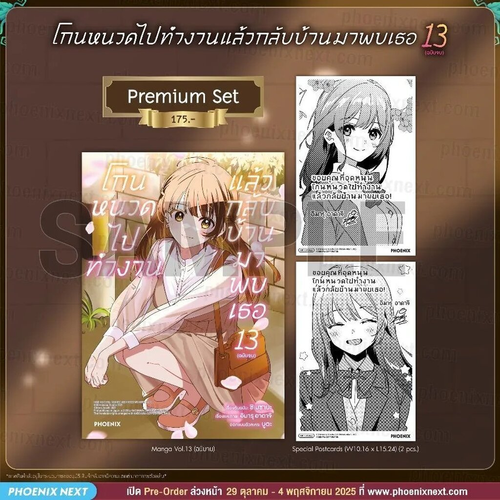 (PRE-Nov) (มังงะ) โกนหนวดไปทำงานแล้วกลับบ้านมาพบเธอ เล่ม 13 **ฉบับจบ (แถมฟรี Postcard)