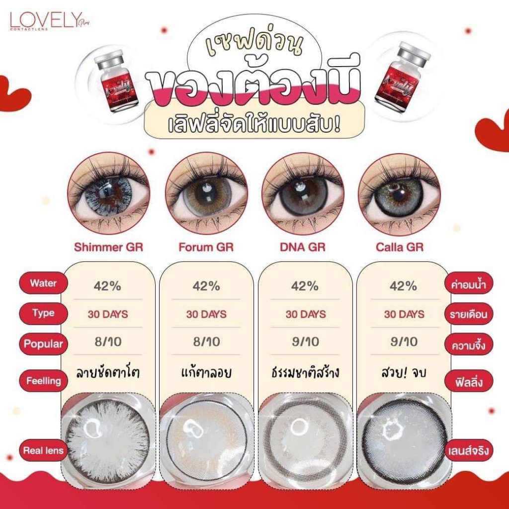 คอนแทคเลนส์ แฟชั่น สายตาปกติ 0.00 forum  .calla dna shimmer ชนิดนิ่ม รายเดือน