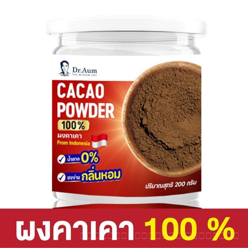 [Dr.Aum] ผงคาเคา Cacao Powder ขนาด 200 กรัม