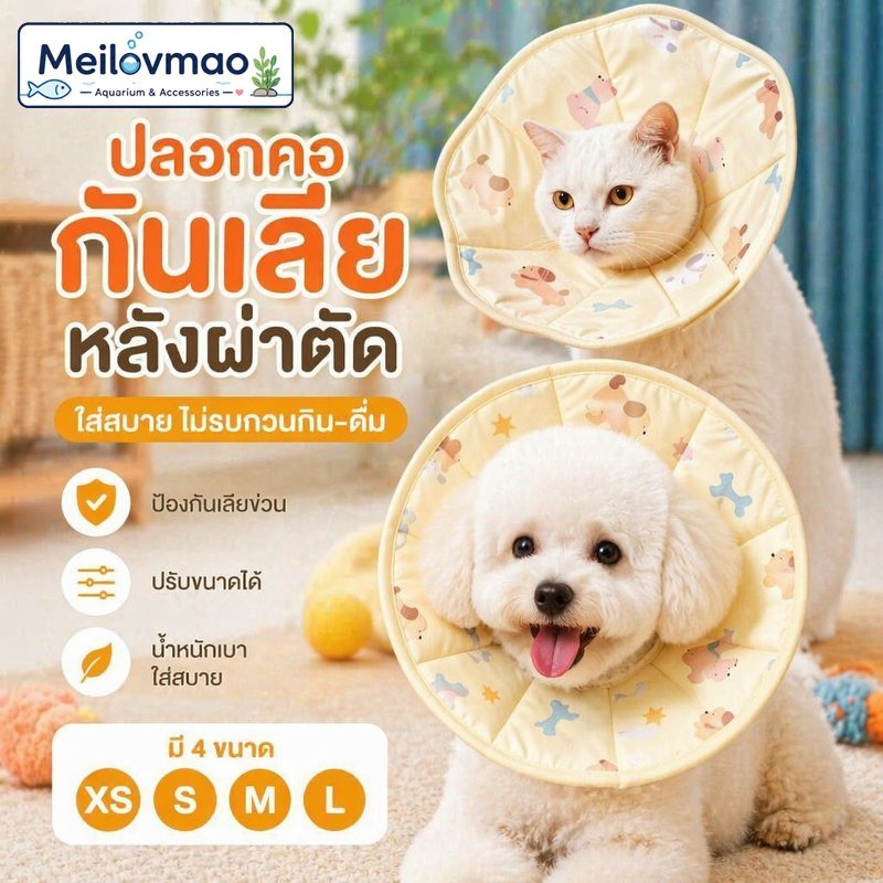 Meilovmao ปลอกคอกันเลียแมวสุนัข แบบนุ่ม ผ้า Oxford กันน้ำ ป้องกันเลียแผล ข่วน แทะ ปรับได้ Velcro ใส่สบาย