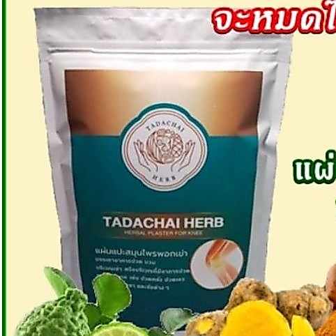 แผ่นแปะสมุนไพรเพื่อสุขภาพ