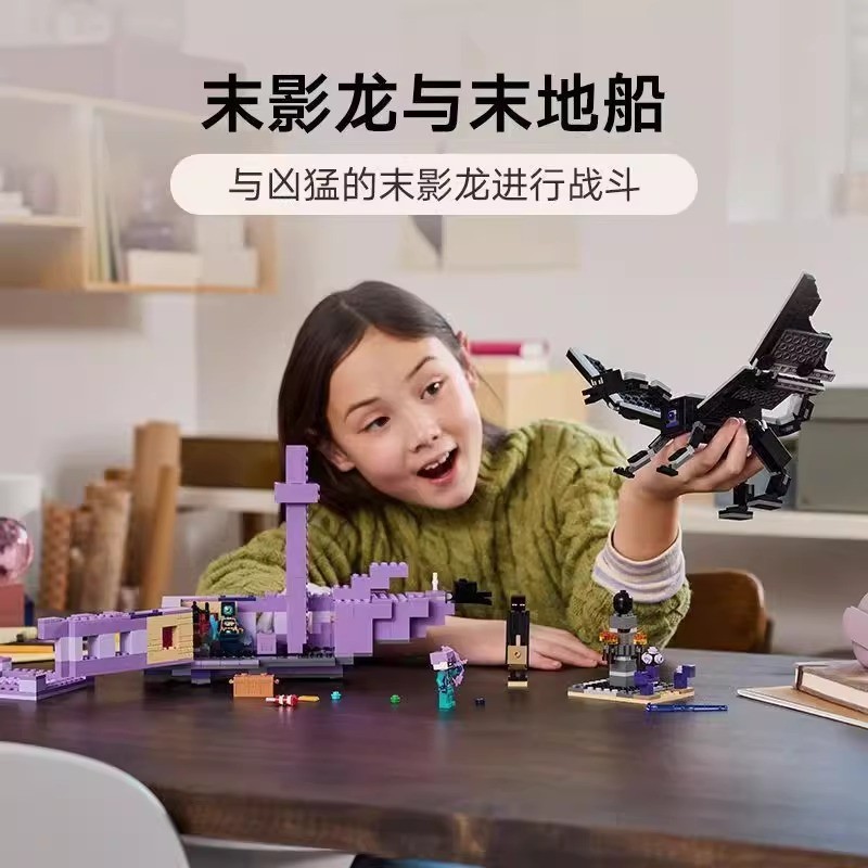 minecraft toy minecraft เหมาะสําหรับเลโก้บล็อกตัวต่อ 21264 Minecraft Ending Dragon และ Ending Ship M