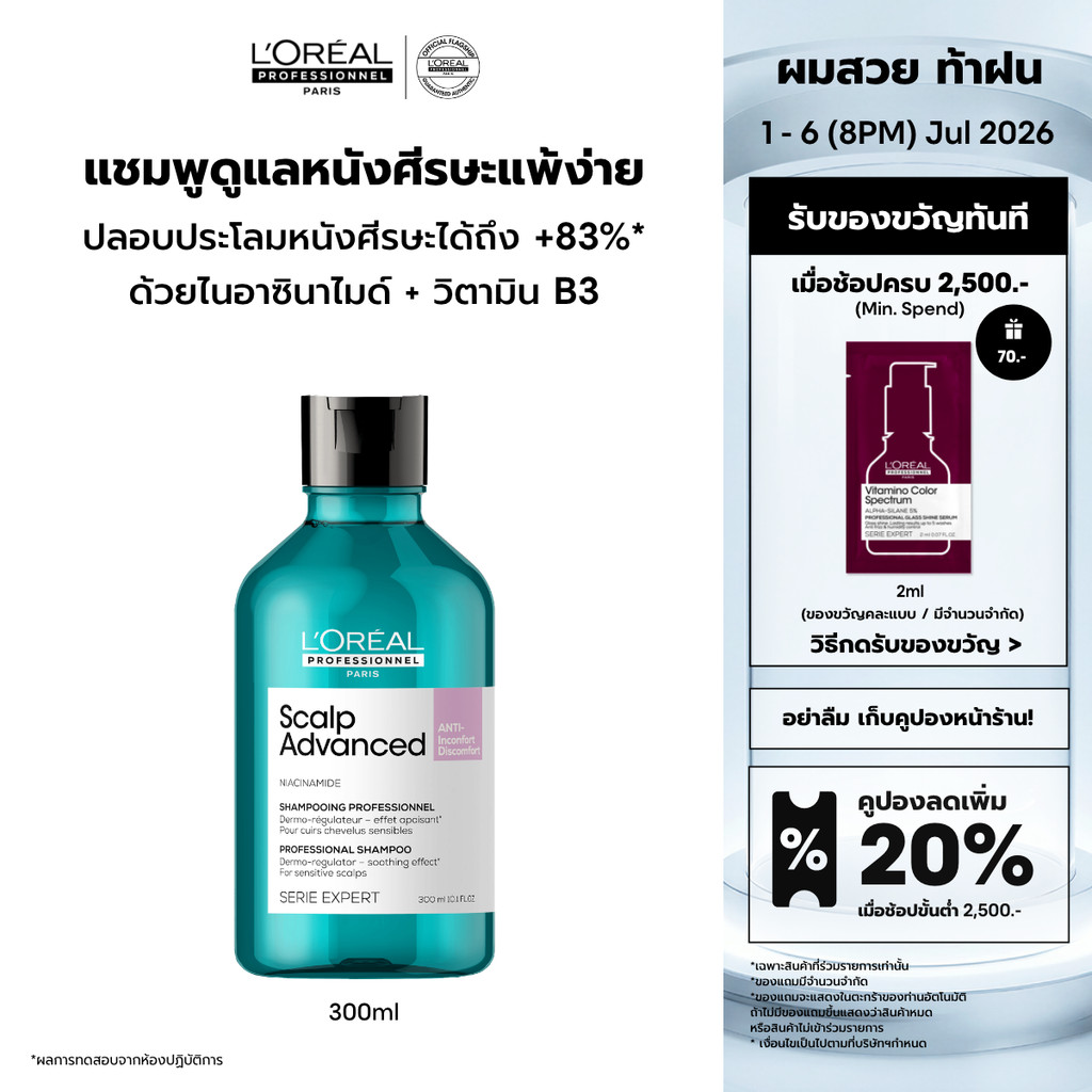 L'Oreal Professionnel Scalp Advanced Anti-discomfort Conditioner คอนดิชันเนอร์บำรุงหนังศีรษะระคายเคืองง่าย 200ml