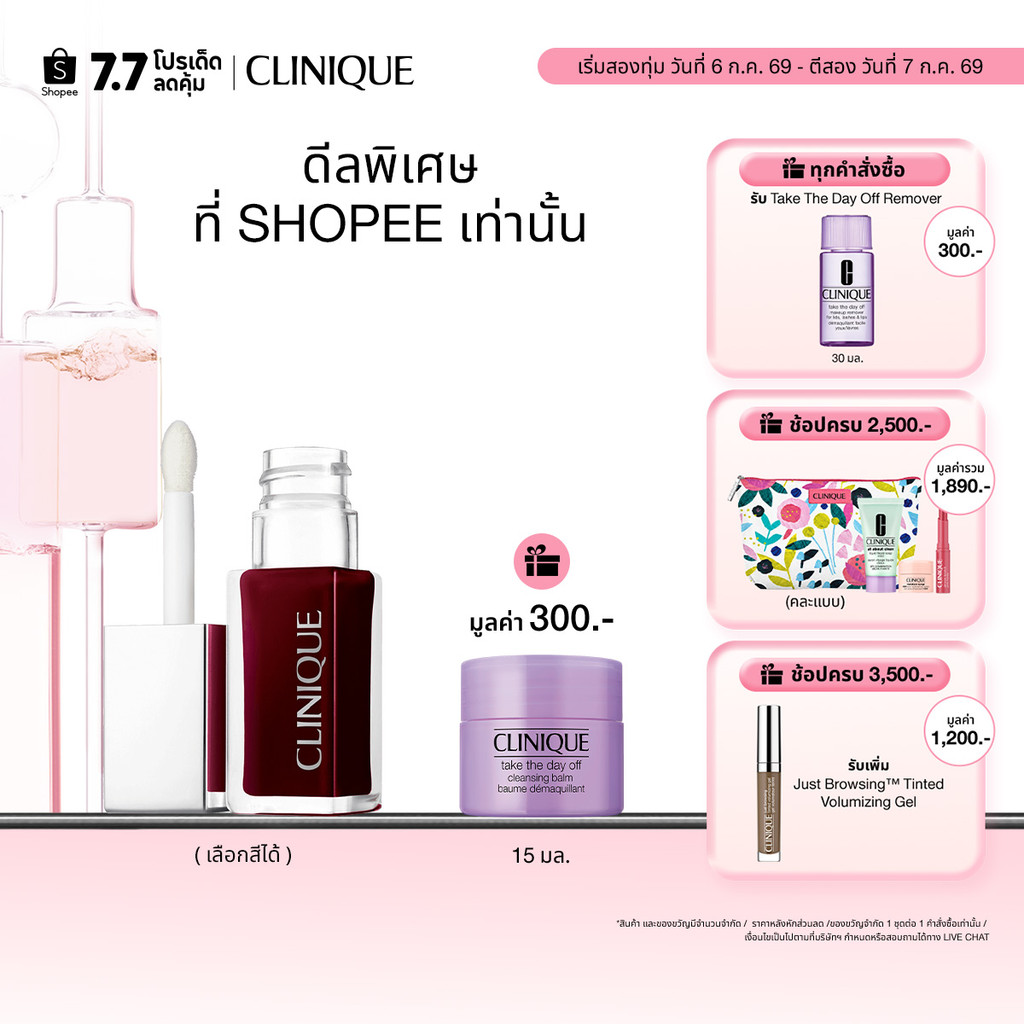 คลีนิกข์ Limited Edition Clinique Pop™ Lip + Cheek Oil