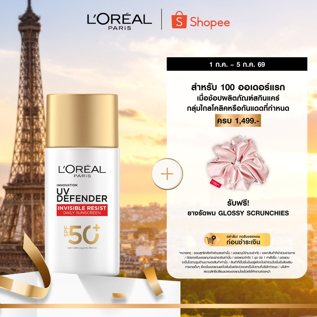 ลอรีอัล ปารีส L'Oréal Paris UV Defender Invisible Resist SPF50+ PA++++ 50ml กันแดดล่องหน บางเบา เกลี่ยง่าย ไม่เหนอะหนะ