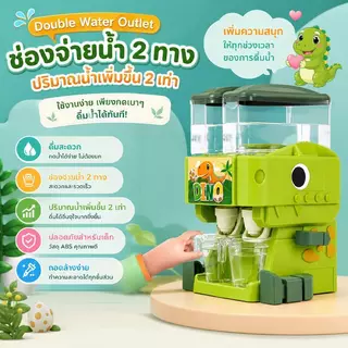 Dinosaur เครื่องกดน้ำของเล่นเด็ก มินิเครื่องดื่มกดน้ำจริง ของเล่นเสริมพัฒนาการ เล่นบทบาทสมมติ พร้อมแก้วน้ำ ดีไซน์น่ารัก