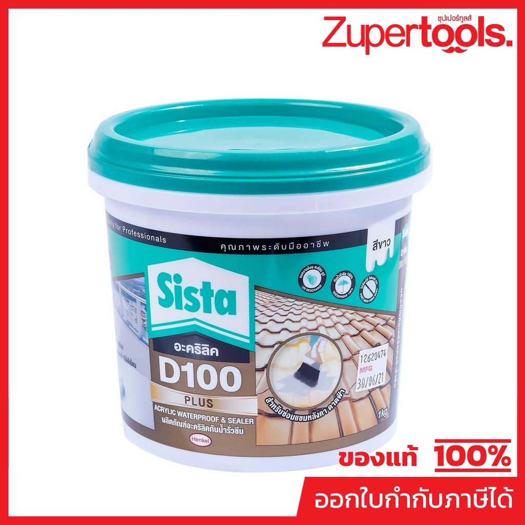 SISTA อะคริลิคกันน้ำรั่วซึม สีขาว ขนาด 2 กก. รุ่น D100 พลัส อะคริลิคโพลิเมอร์สูตรน้ำ ซ่อมแซมรอยแตกร้าว ทนแสง UV (ซีสต้า)