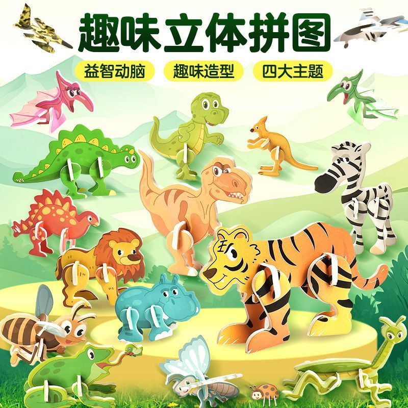 3D趣味昆虫立体拼图儿童创意DIY玩具. 3到6岁早教手工拼装益智卡片3D Fun Insect 3D Puzzle Children's Creative DIY Toy Assembly Chil