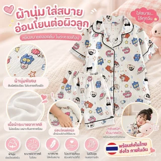 ชุดอยู่บ้านเด็กผู้หญิง ผ้านุ่มใส่สบาย ลายน่ารัก ระบายอากาศดี พร้อมส่งจากไทย CC