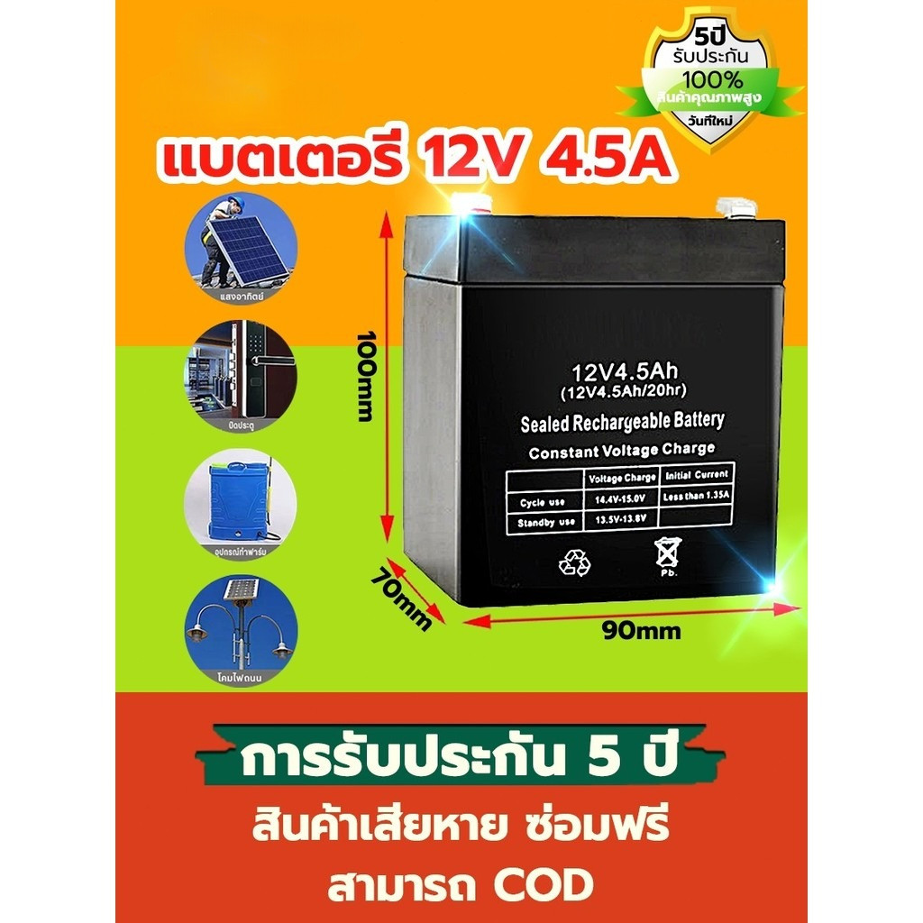 🔥รับประกัน 1 ปี🔥แบตเตอรี่ 12v 4.5ah/20hr แบตเตอรี ใส่เครื่องพ่นยา UPS ไฟฉุกเฉิน เครื่องมือเกษตร