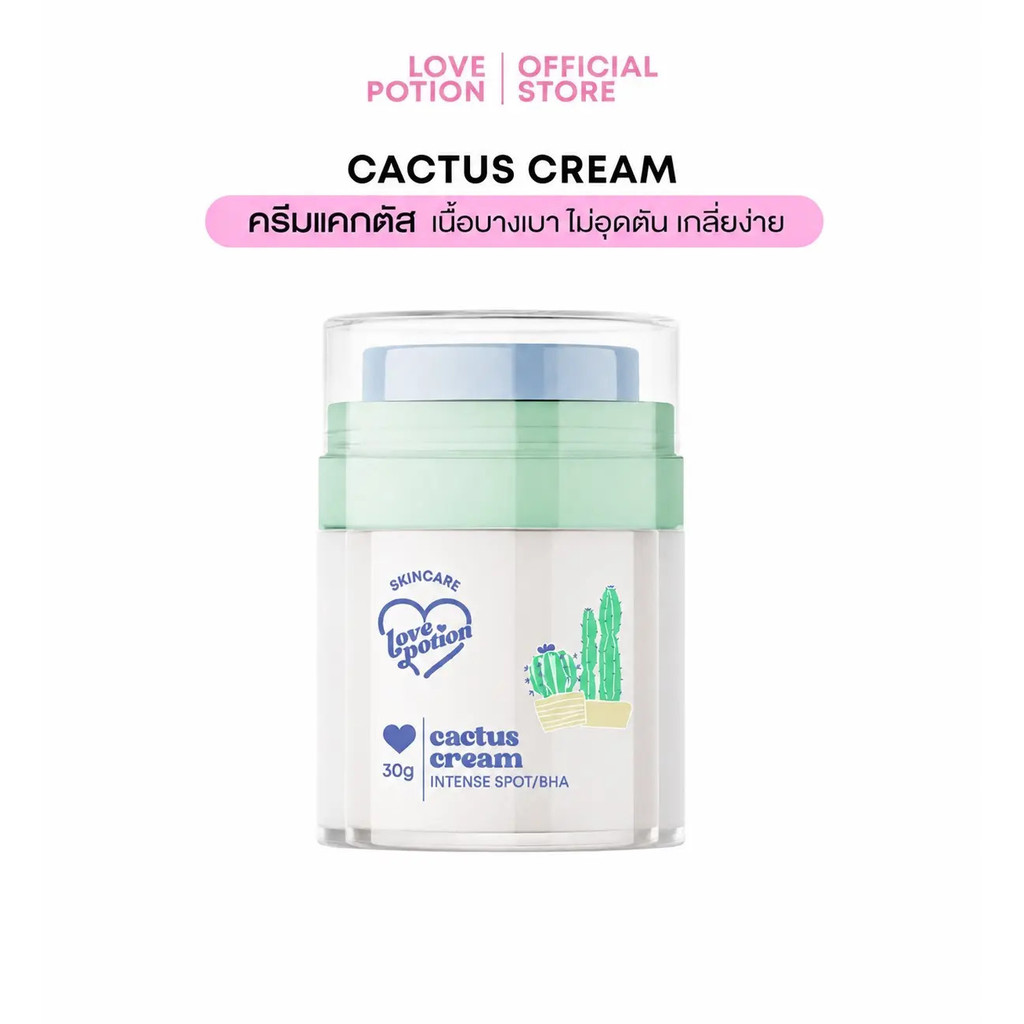LOVEPOTION CACTUS CREAM | เลิฟโพชั่น ครีมแคคตัส