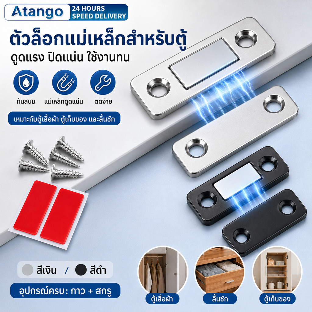 แม่เหล็กติดบานประตู Door Magnet ไม่ต้องเจาะ แม่เหล็กแรงสูง ตัวช่วยปิดประตูให้สนิท ติดตั้งง่าย สำหรับตู้ หน้าต่าง